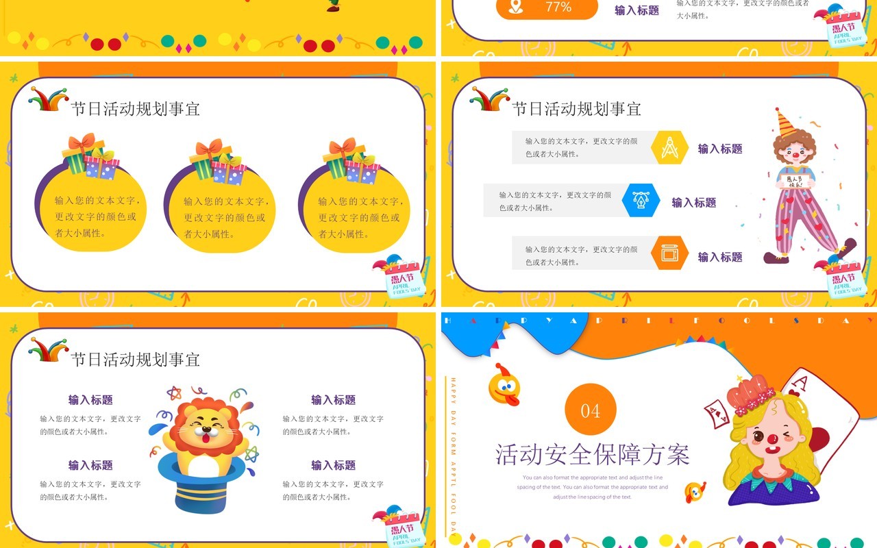 黄色卡通风愚人节活动策划PPT模板