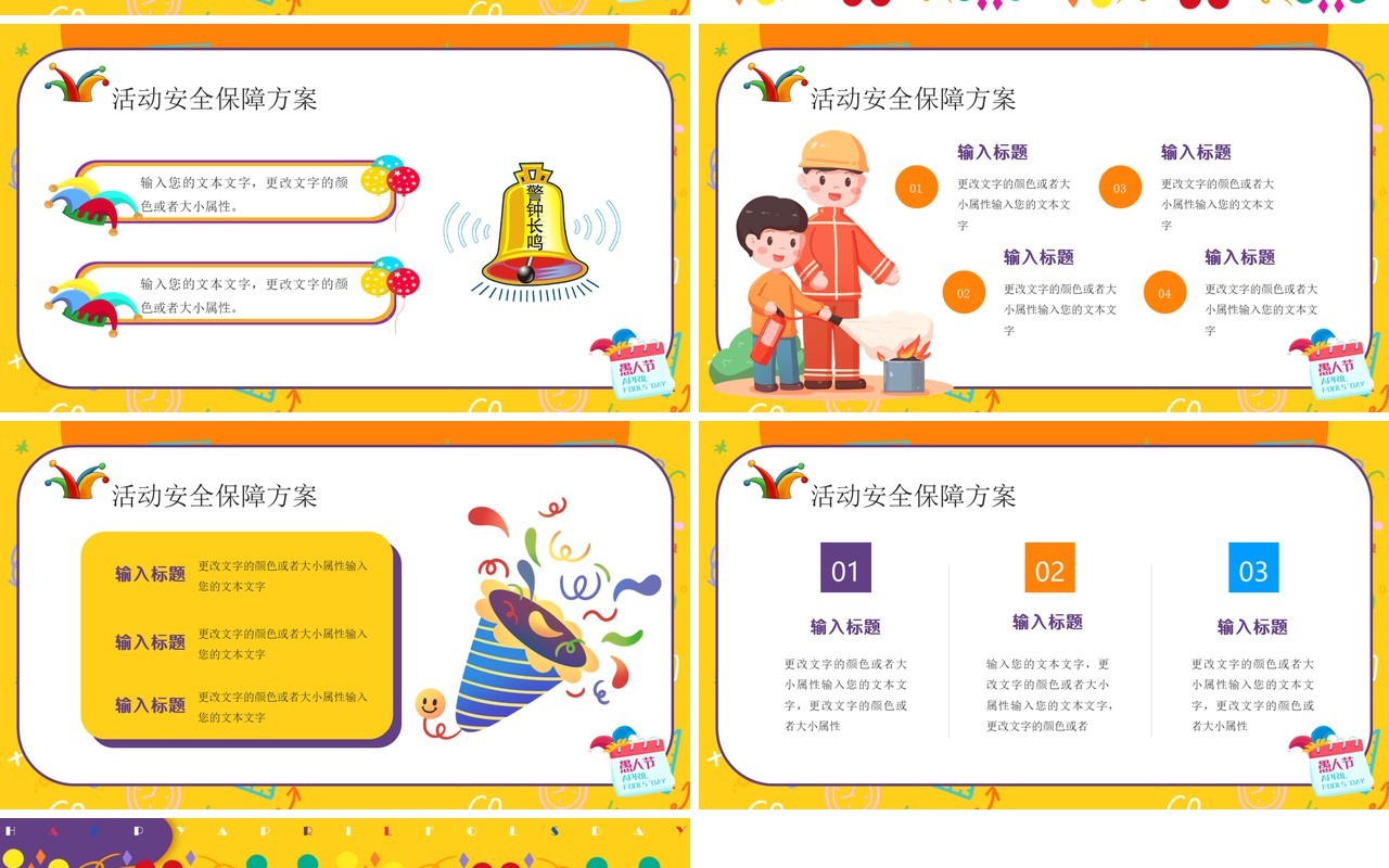 黄色卡通风愚人节活动策划PPT模板