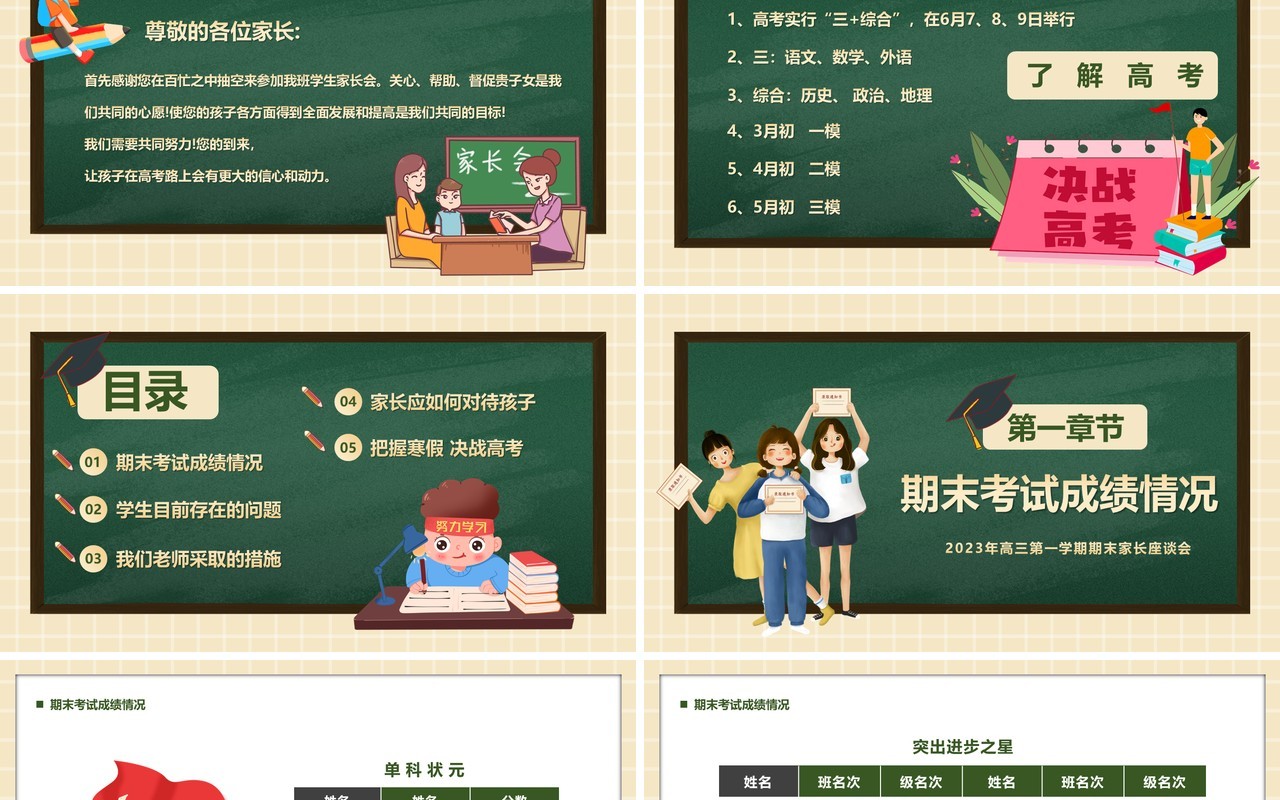 绿色卡通风高三期末家长座谈会PPT模板