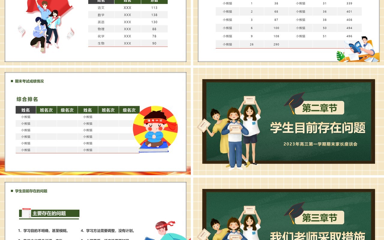 绿色卡通风高三期末家长座谈会PPT模板