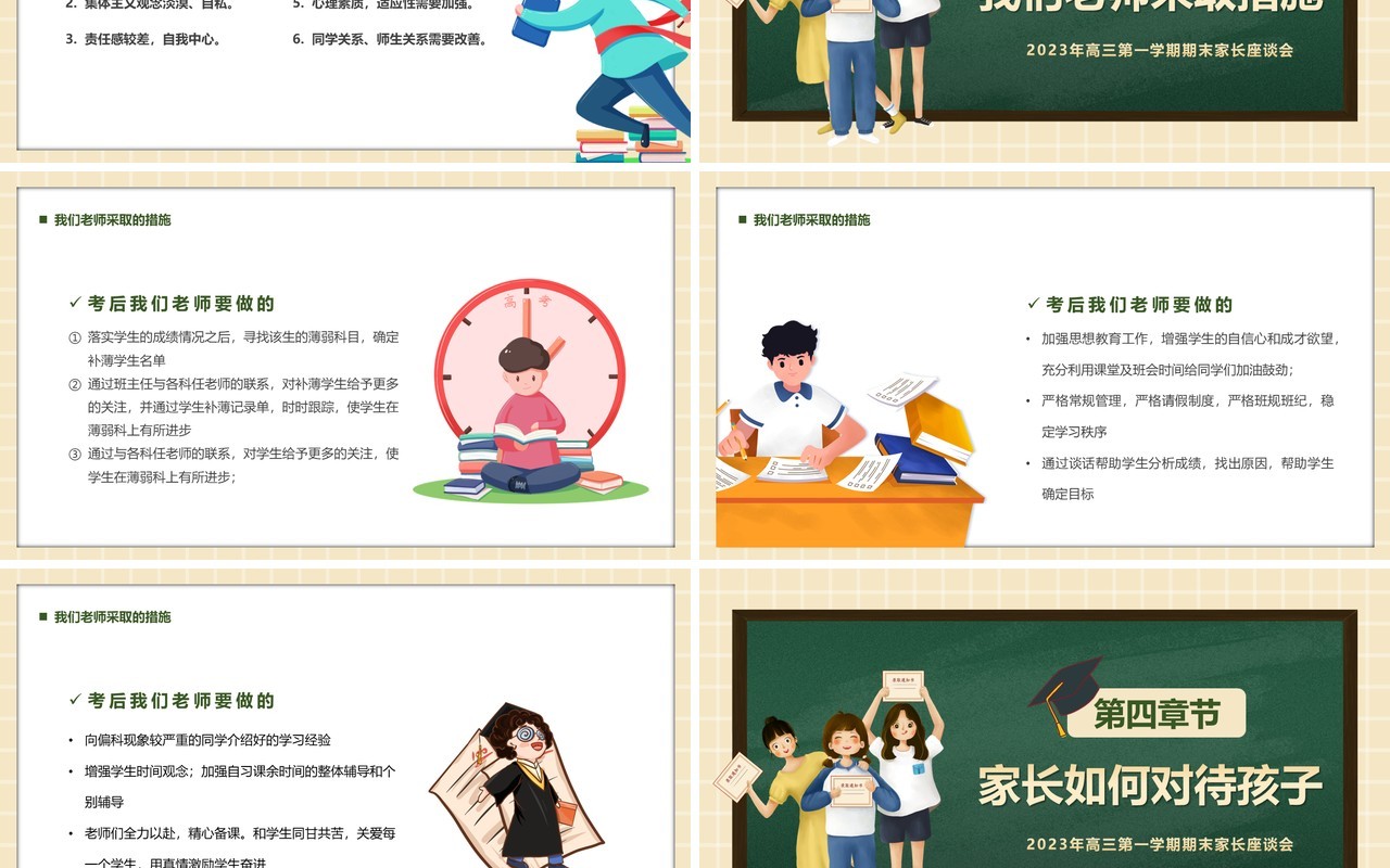 绿色卡通风高三期末家长座谈会PPT模板