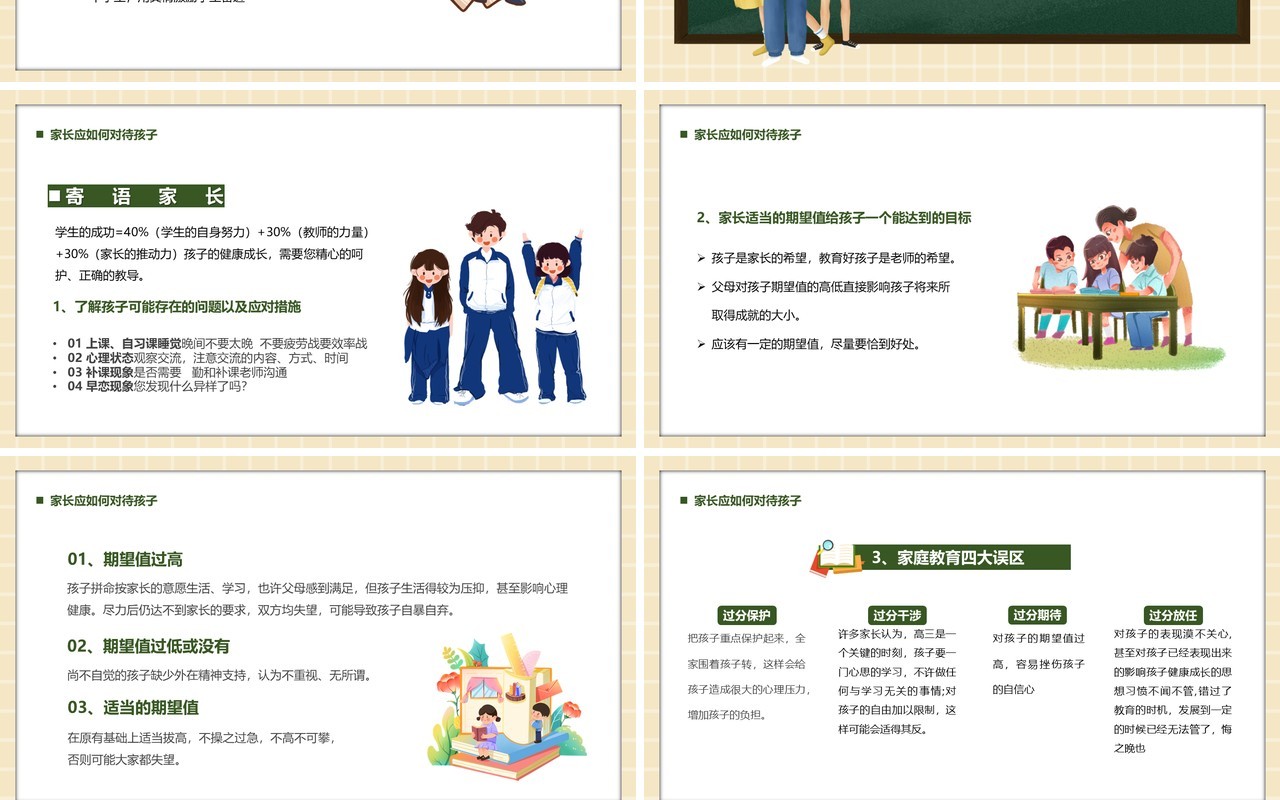 绿色卡通风高三期末家长座谈会PPT模板