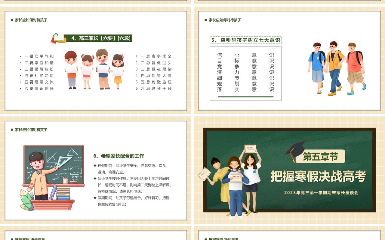 绿色卡通风高三期末家长座谈会PPT模板