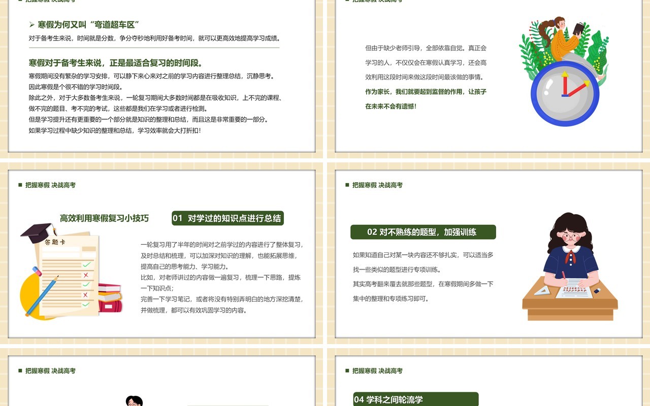 绿色卡通风高三期末家长座谈会PPT模板