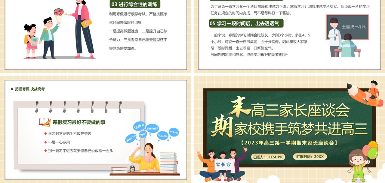 绿色卡通风高三期末家长座谈会PPT模板