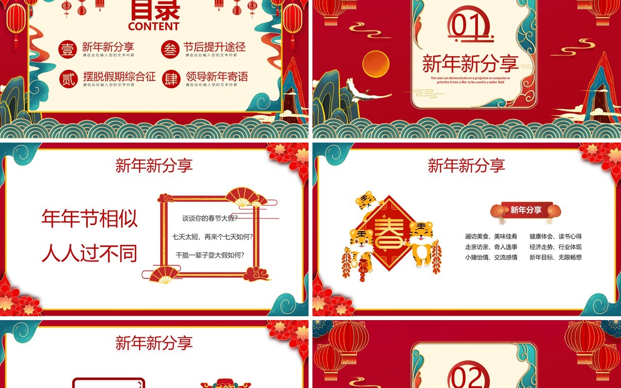 红色国潮2022节后收心会PPT动态模板