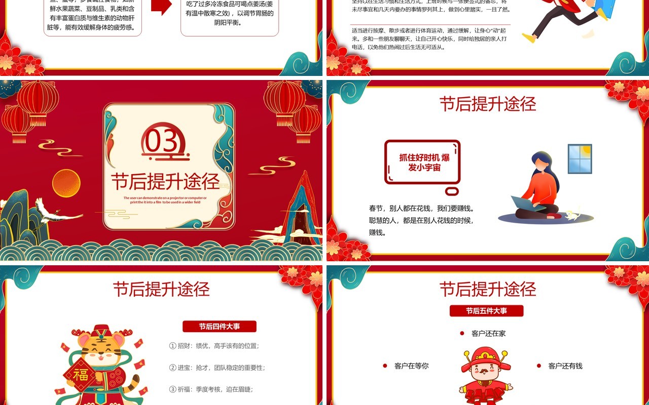 红色国潮2022节后收心会PPT动态模板