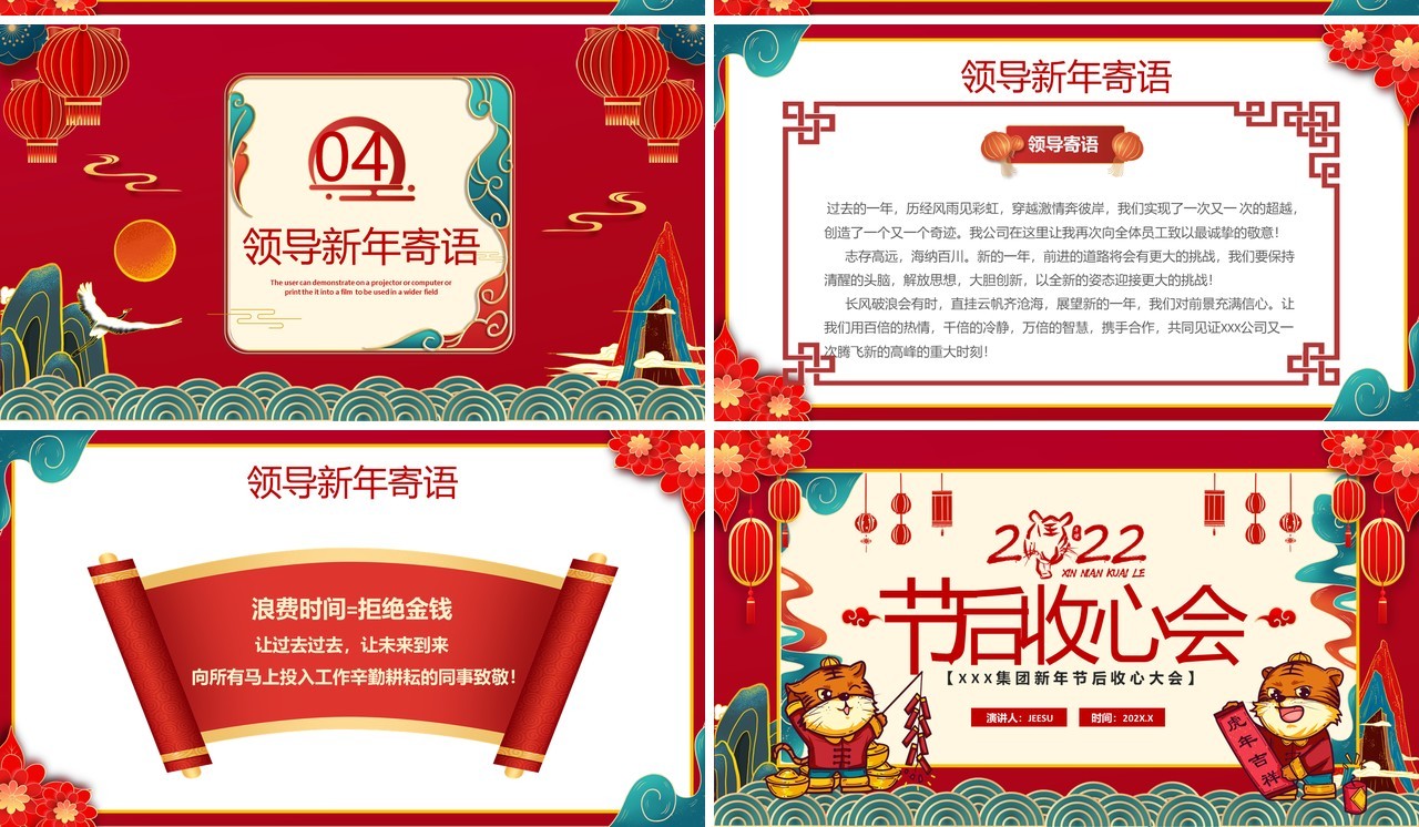 红色国潮2022节后收心会PPT动态模板