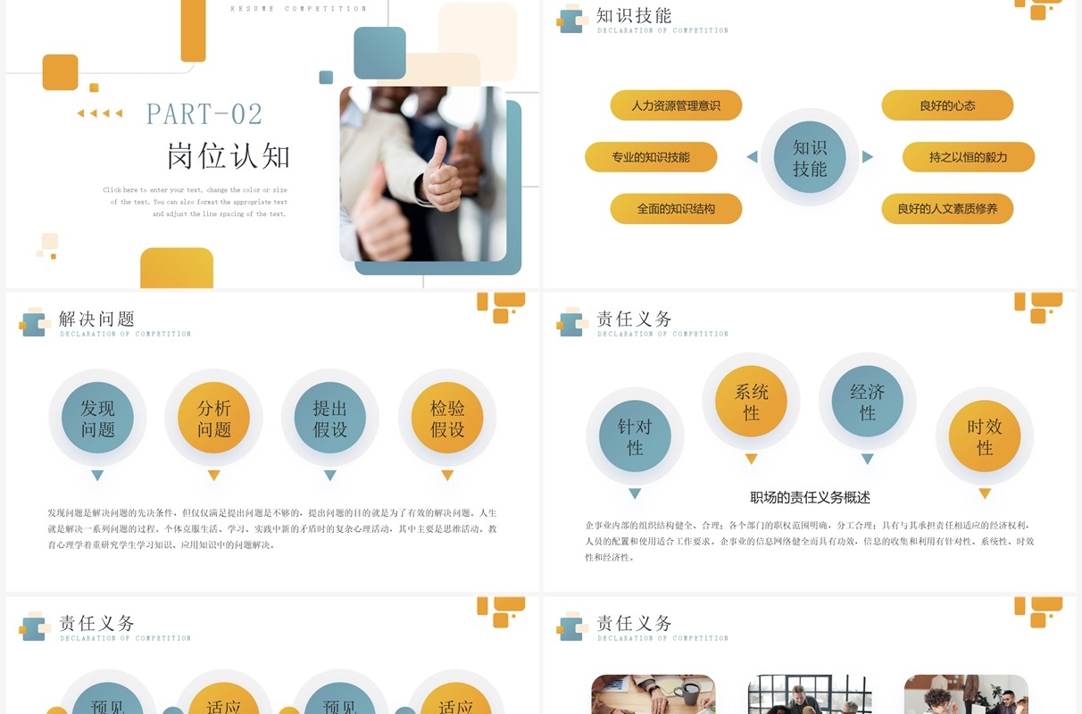 黄蓝简约风求职个人简历岗位竞聘PPT模板