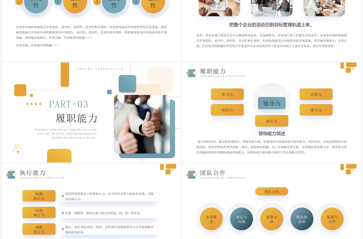 黄蓝简约风求职个人简历岗位竞聘PPT模板