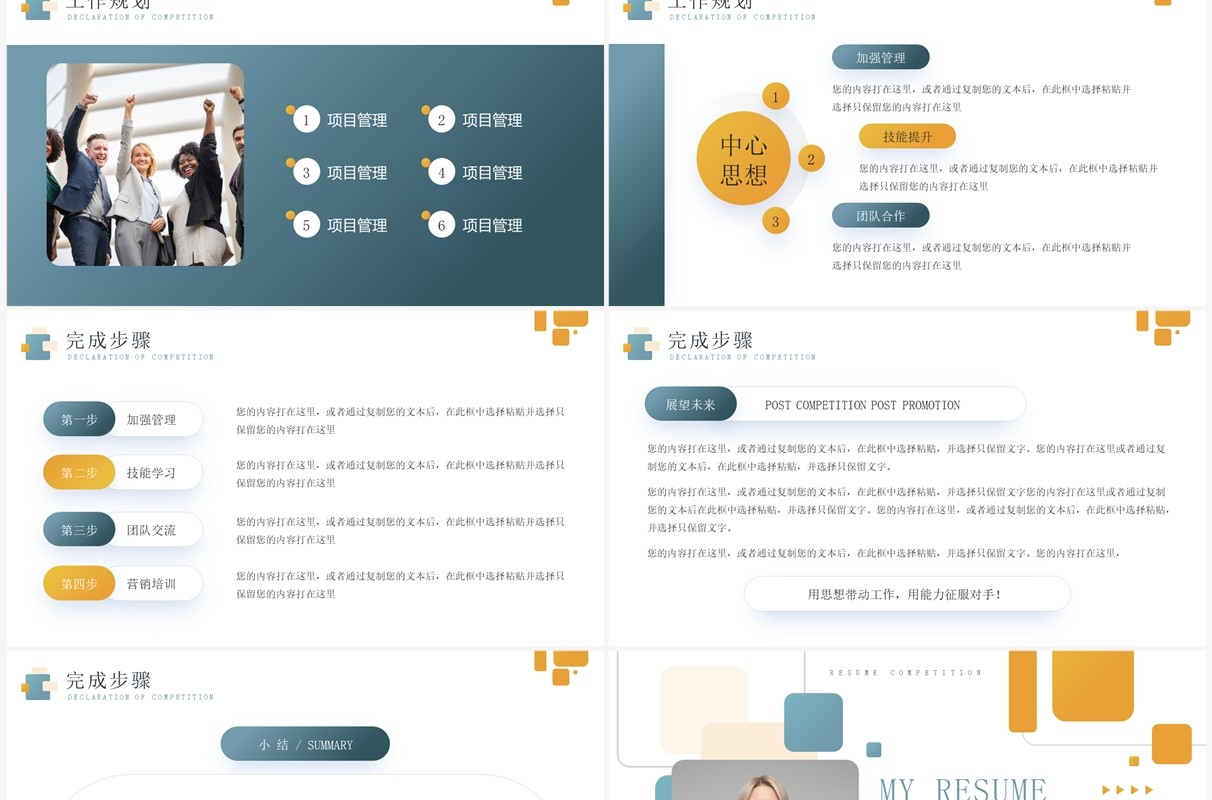 黄蓝简约风求职个人简历岗位竞聘PPT模板