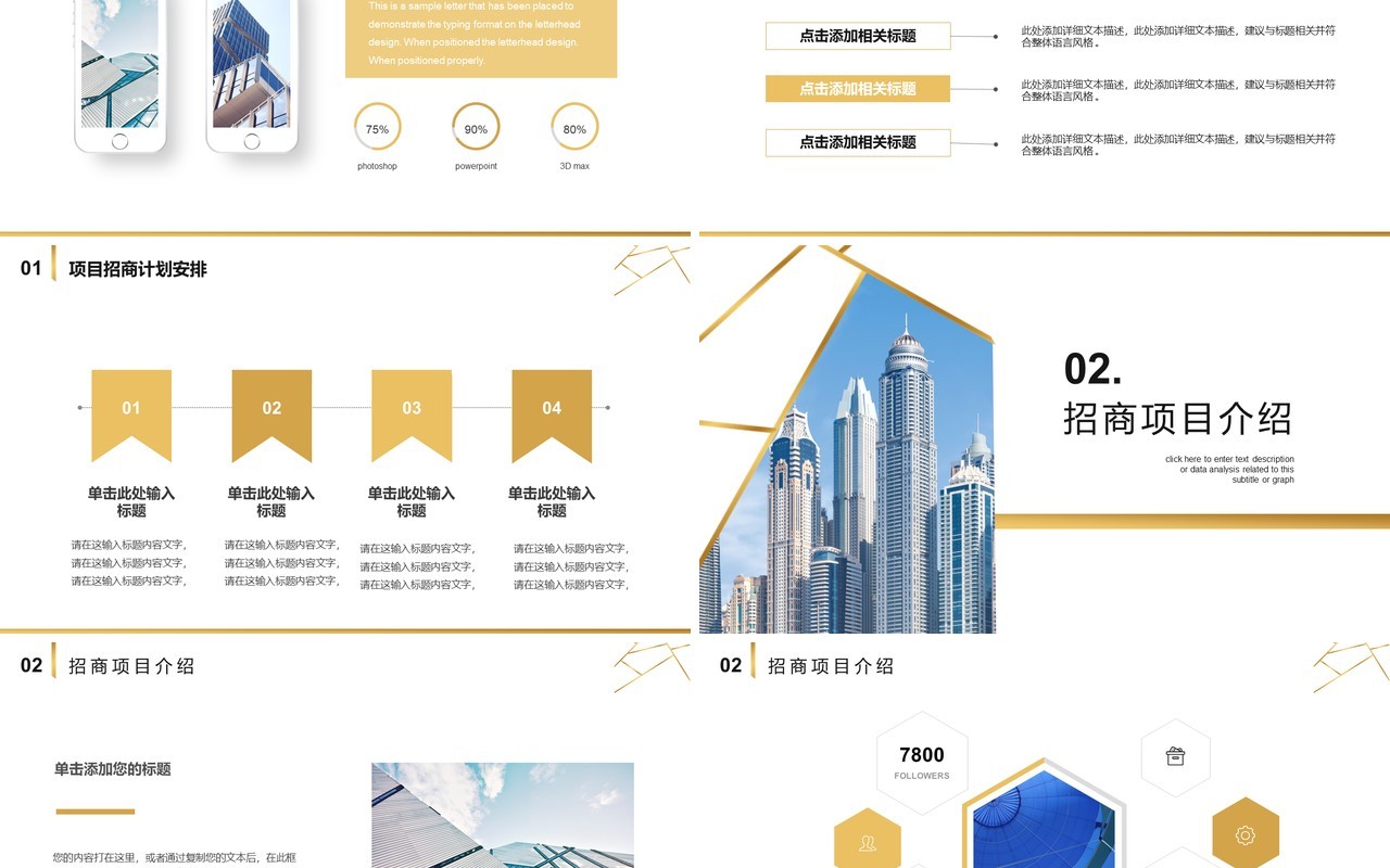 简约大气项目招商计划书工作总结报告PPT模板