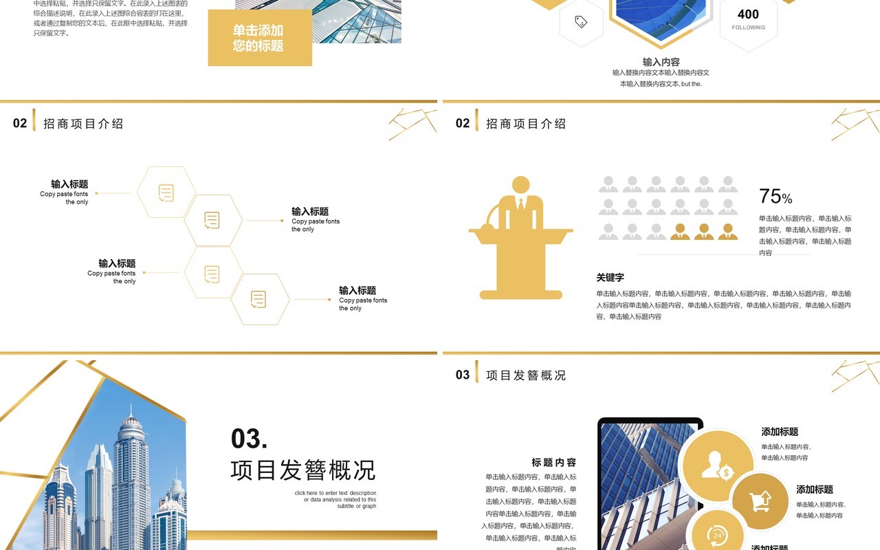 简约大气项目招商计划书工作总结报告PPT模板