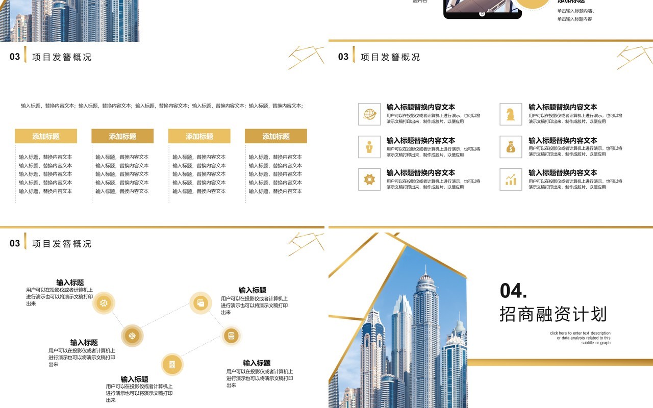 简约大气项目招商计划书工作总结报告PPT模板