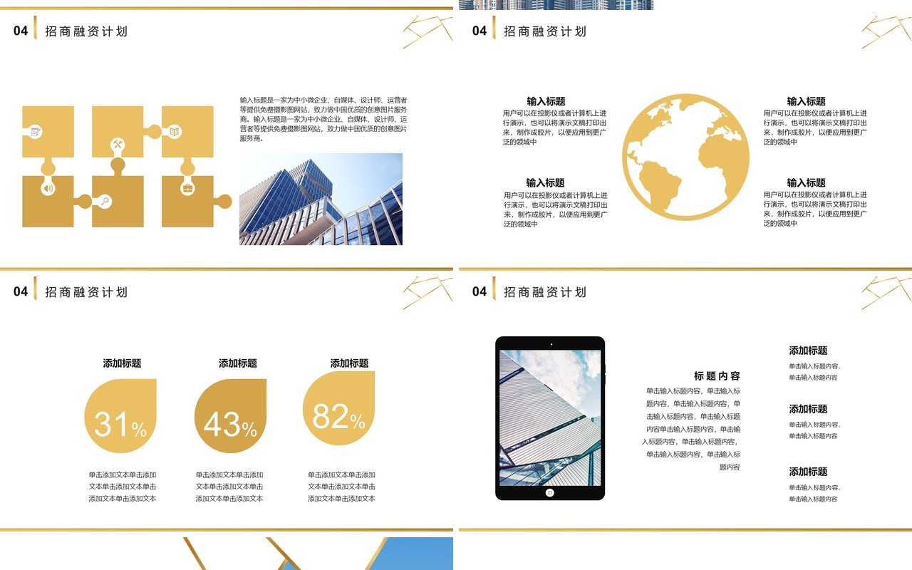 简约大气项目招商计划书工作总结报告PPT模板