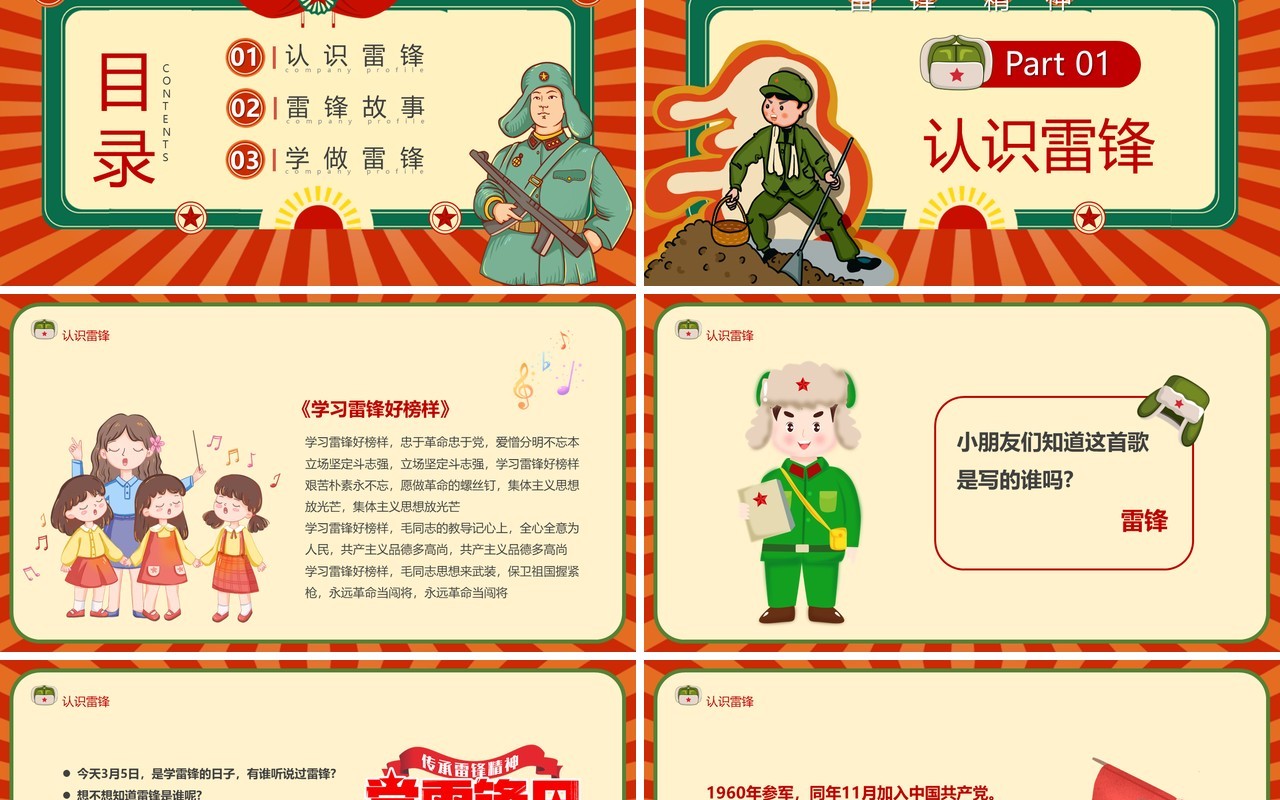 红色卡通风学习雷锋好榜样PPT模板