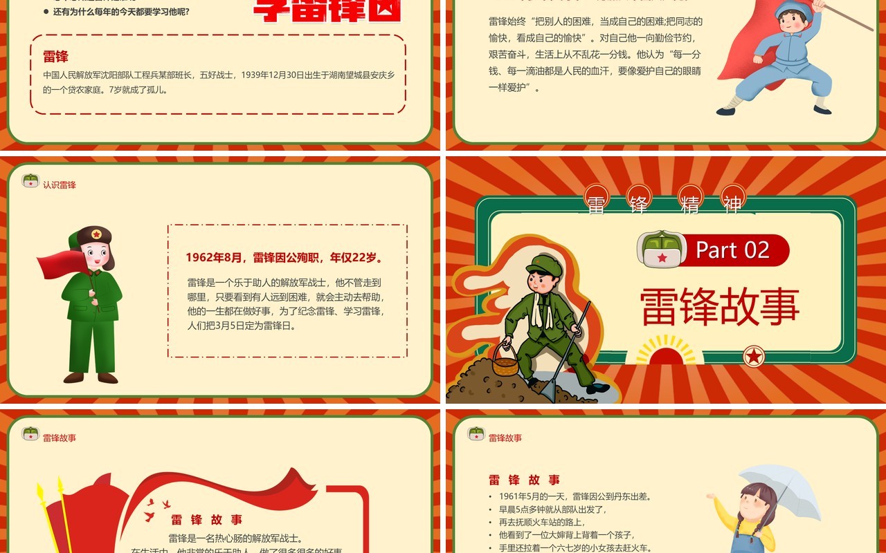 红色卡通风学习雷锋好榜样PPT模板