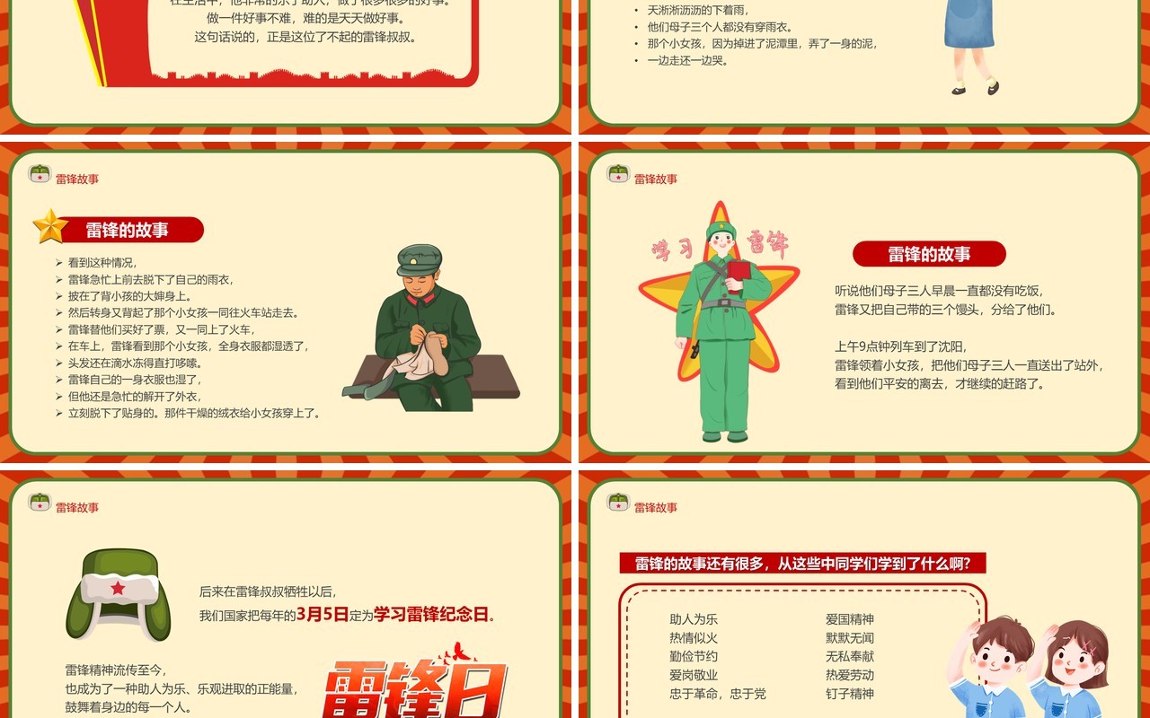 红色卡通风学习雷锋好榜样PPT模板