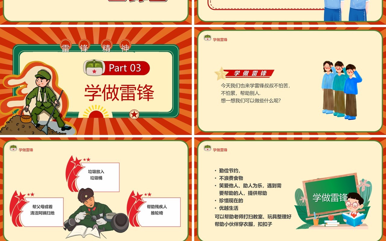红色卡通风学习雷锋好榜样PPT模板