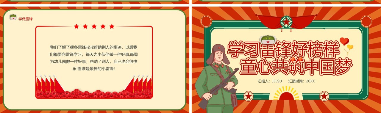 红色卡通风学习雷锋好榜样PPT模板