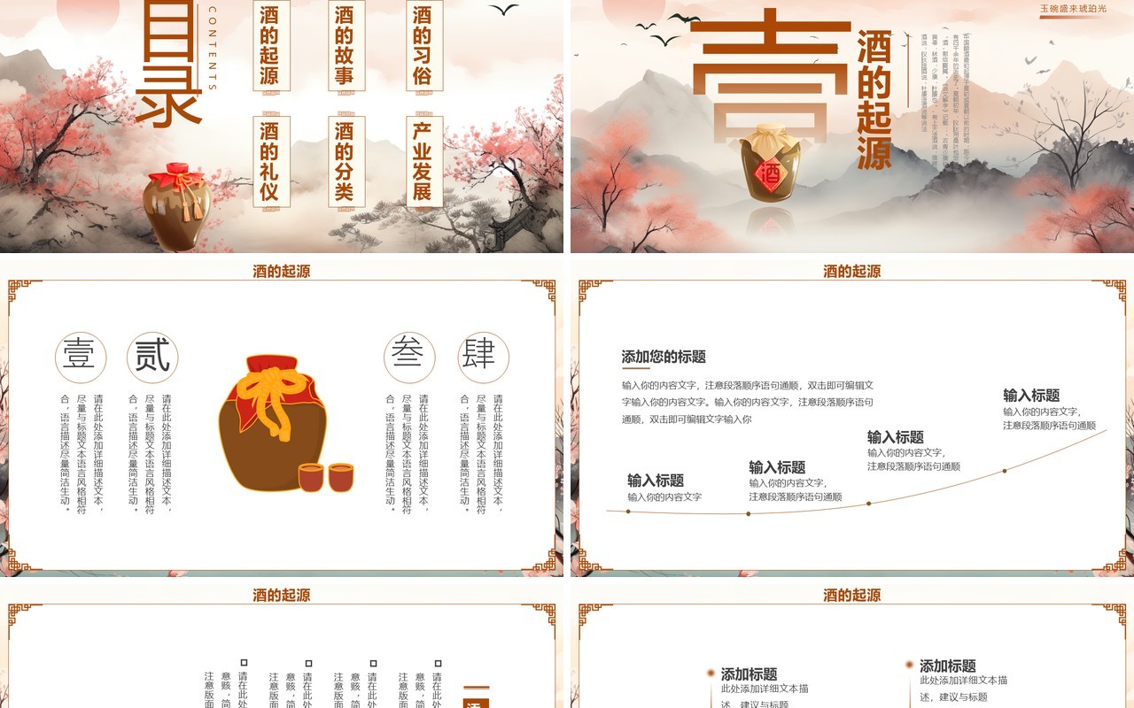 棕色中国风中国酒文化PPT模板