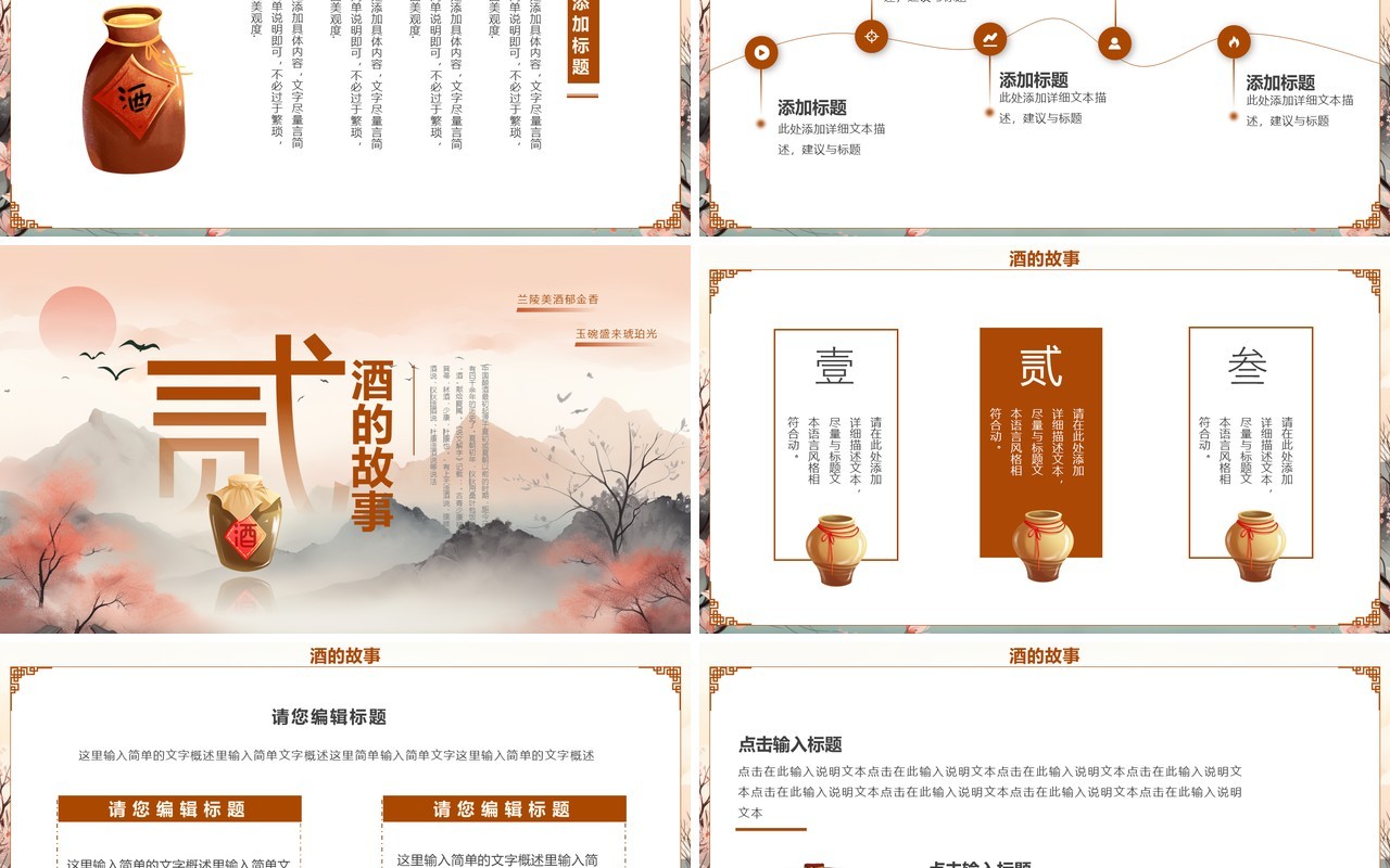 棕色中国风中国酒文化PPT模板