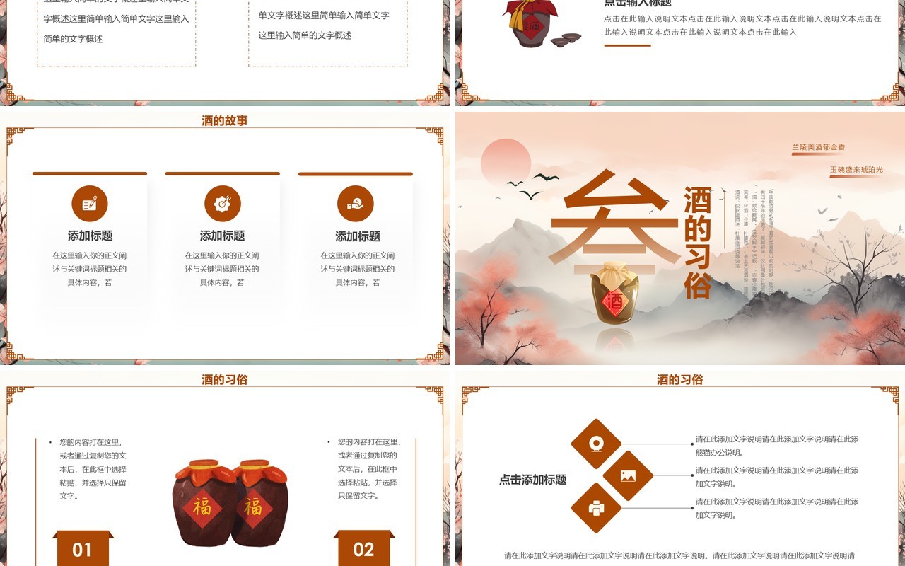 棕色中国风中国酒文化PPT模板