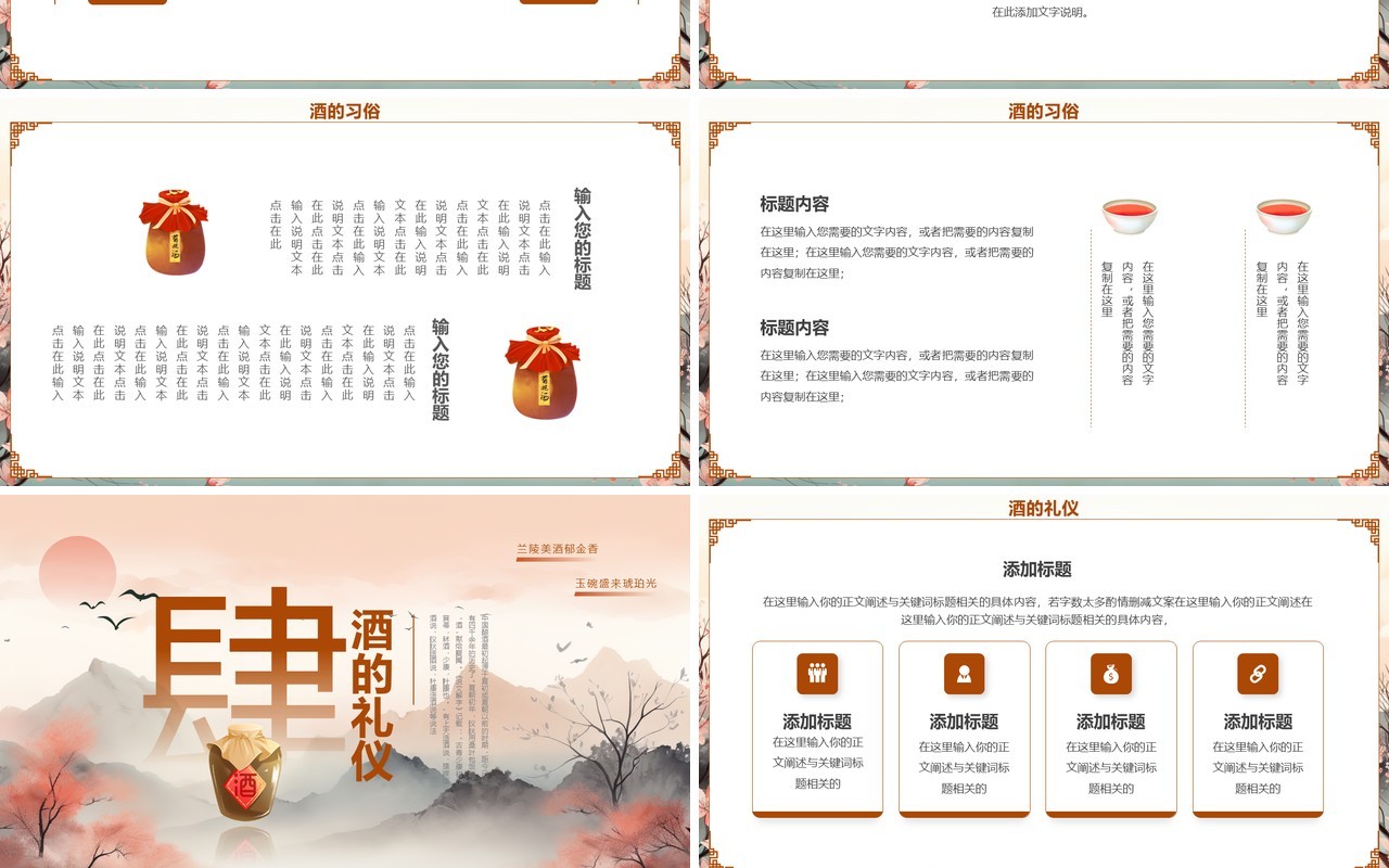 棕色中国风中国酒文化PPT模板