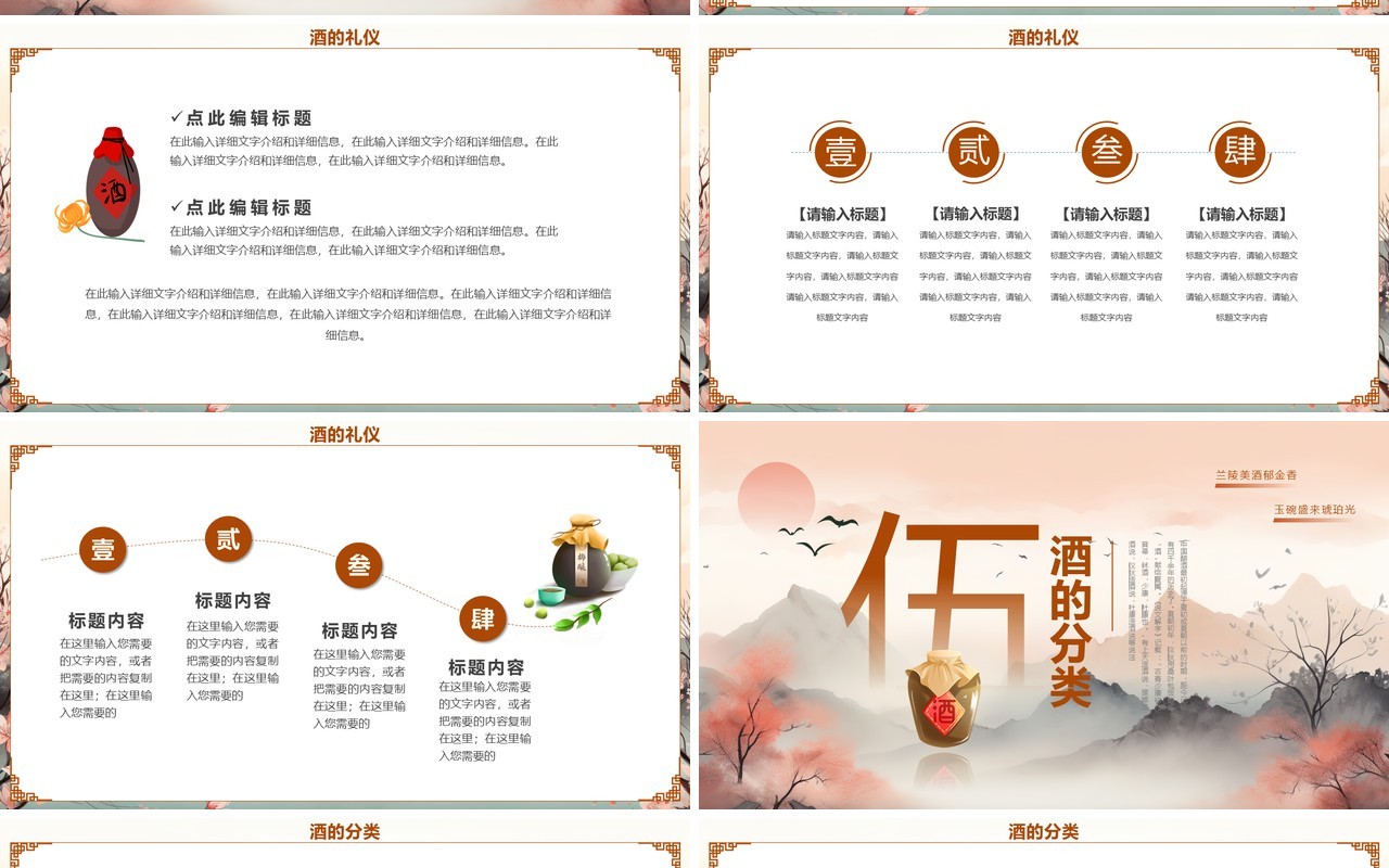 棕色中国风中国酒文化PPT模板