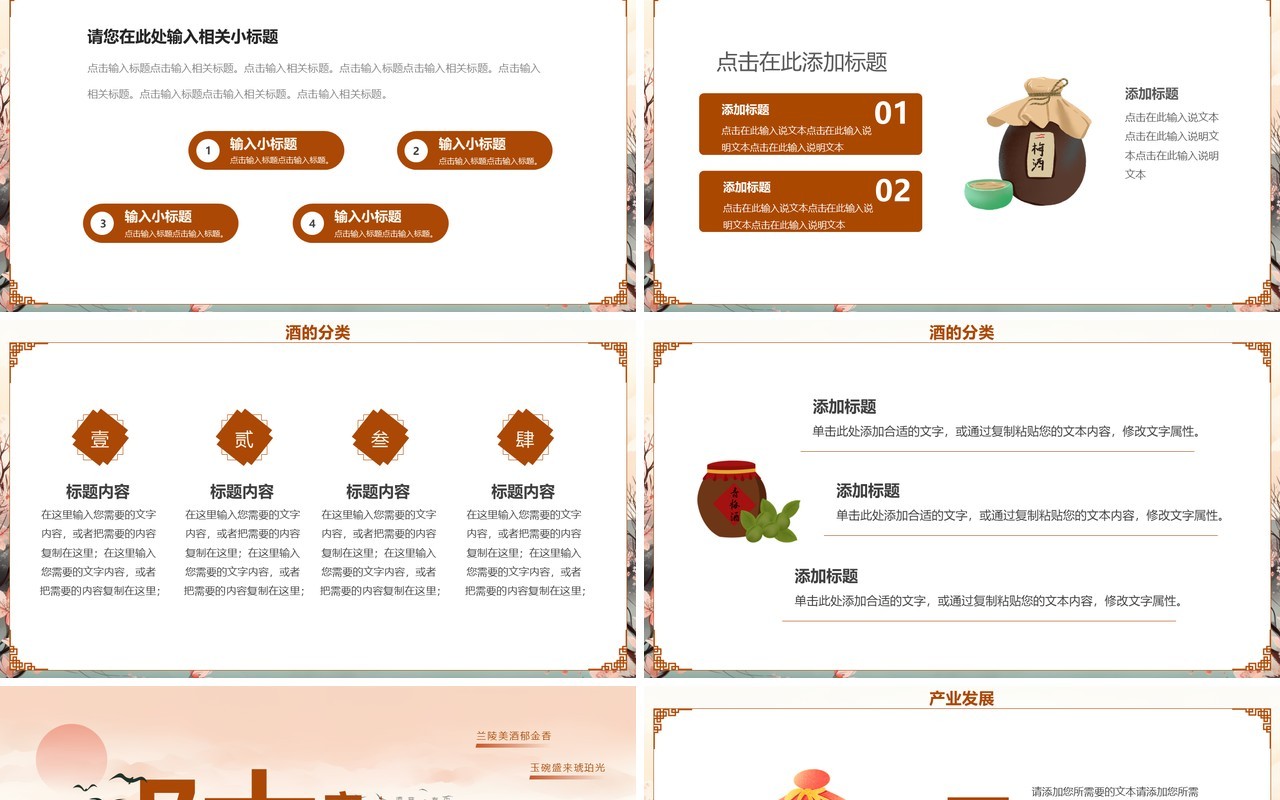 棕色中国风中国酒文化PPT模板
