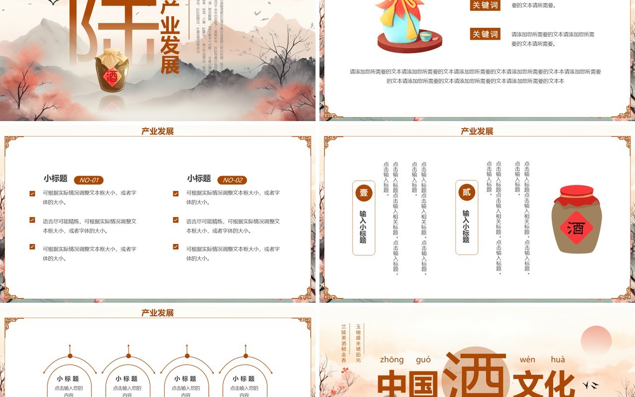 棕色中国风中国酒文化PPT模板