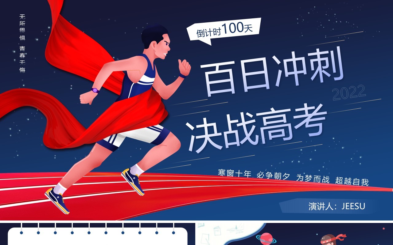 蓝色卡通笔记本风决战高考教育课件PPT模板