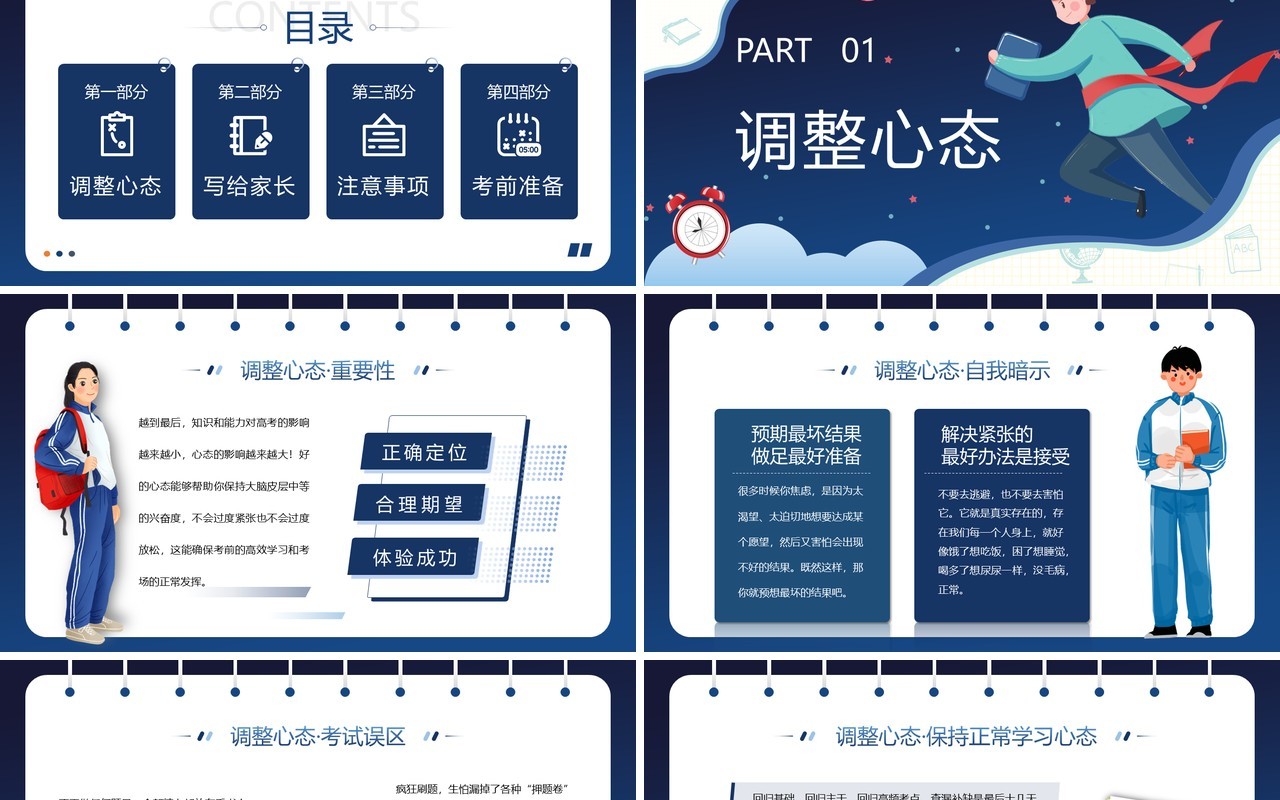 蓝色卡通笔记本风决战高考教育课件PPT模板