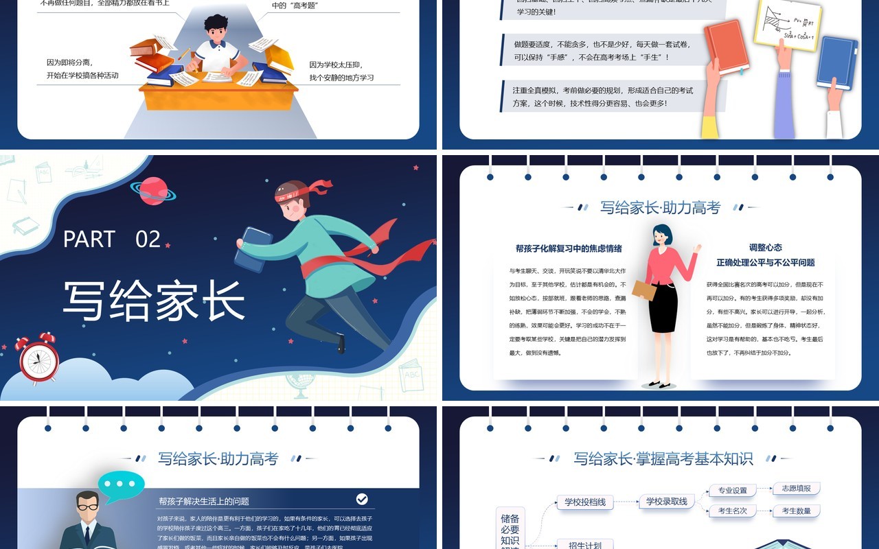蓝色卡通笔记本风决战高考教育课件PPT模板