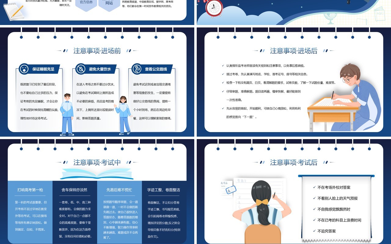 蓝色卡通笔记本风决战高考教育课件PPT模板