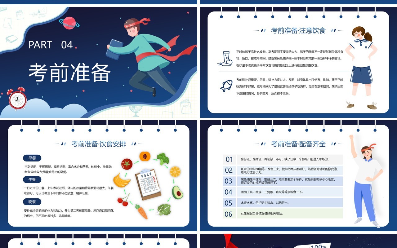 蓝色卡通笔记本风决战高考教育课件PPT模板