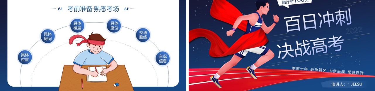 蓝色卡通笔记本风决战高考教育课件PPT模板