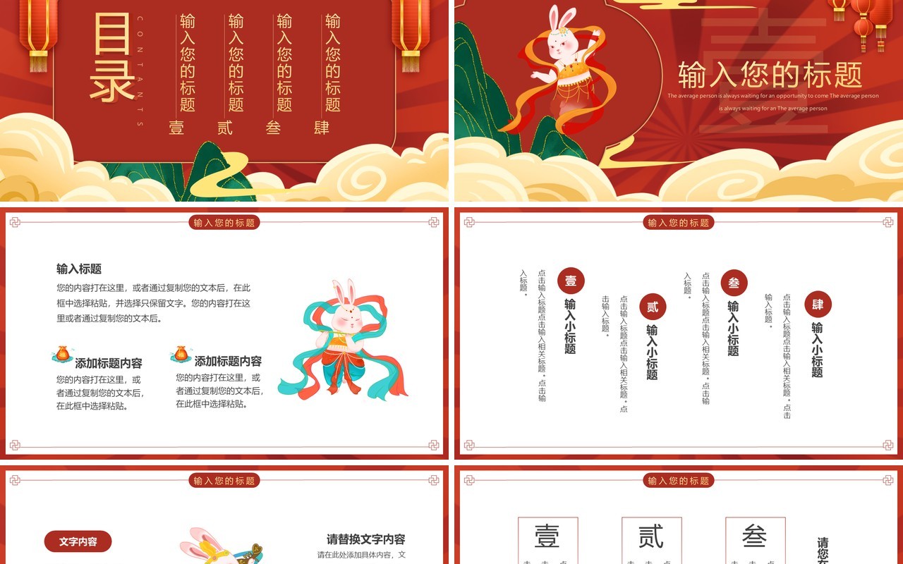 红色国潮风瑞兔呈祥兔年总结PPT通用模板