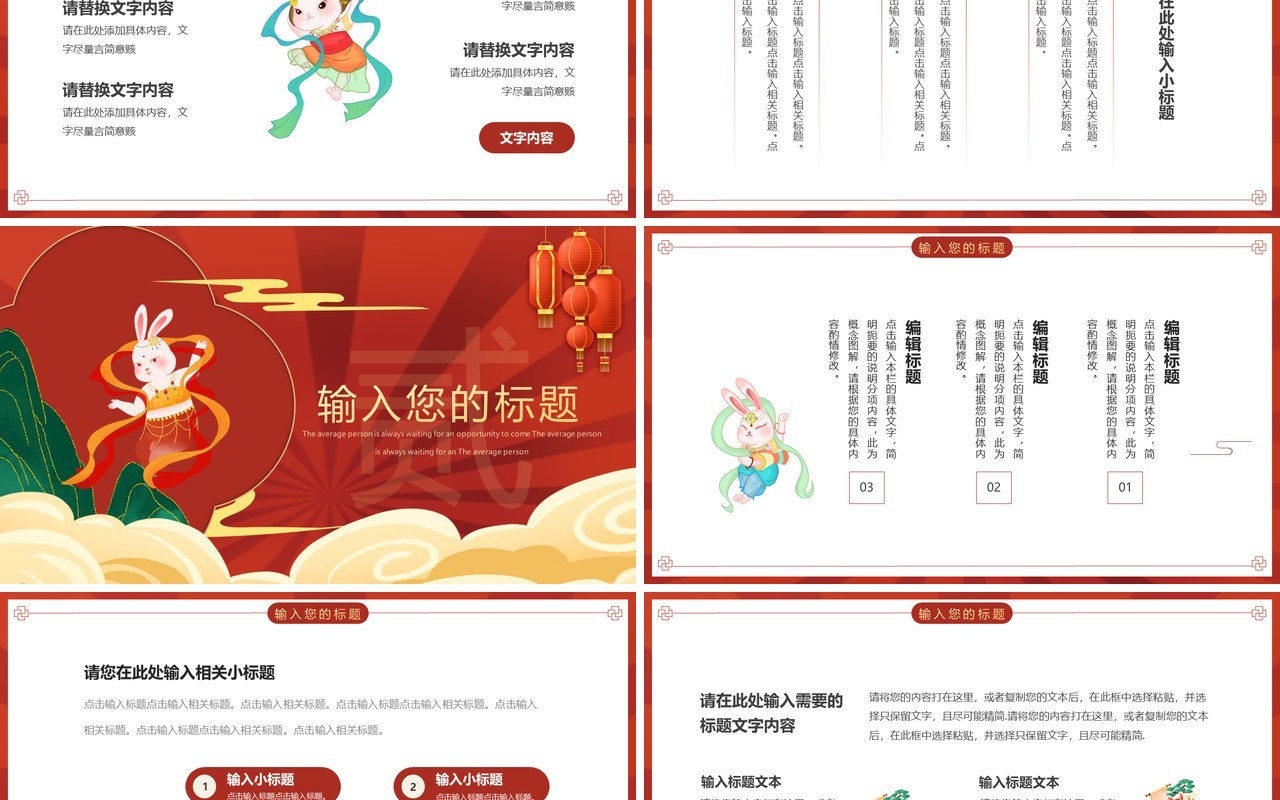 红色国潮风瑞兔呈祥兔年总结PPT通用模板