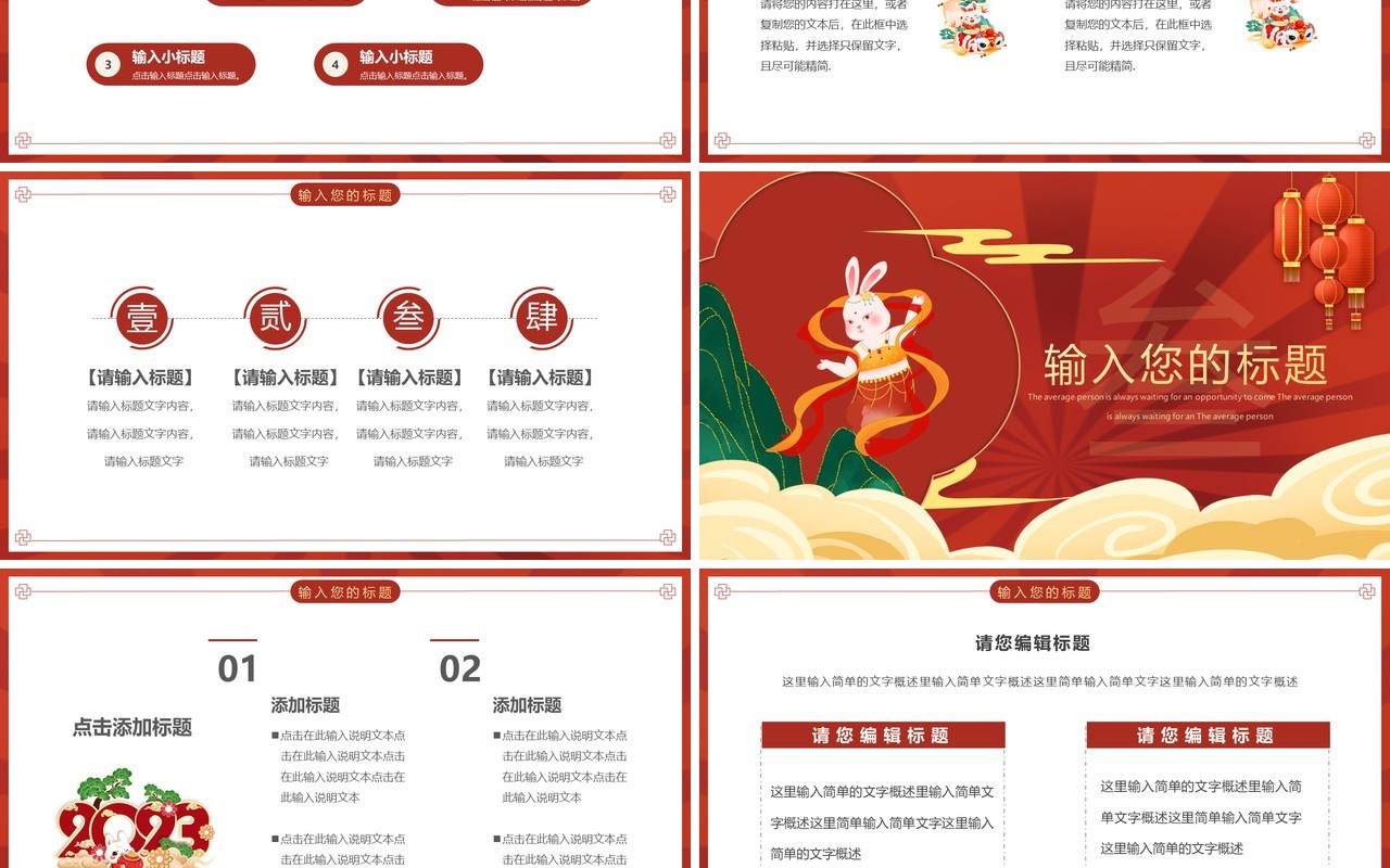 红色国潮风瑞兔呈祥兔年总结PPT通用模板
