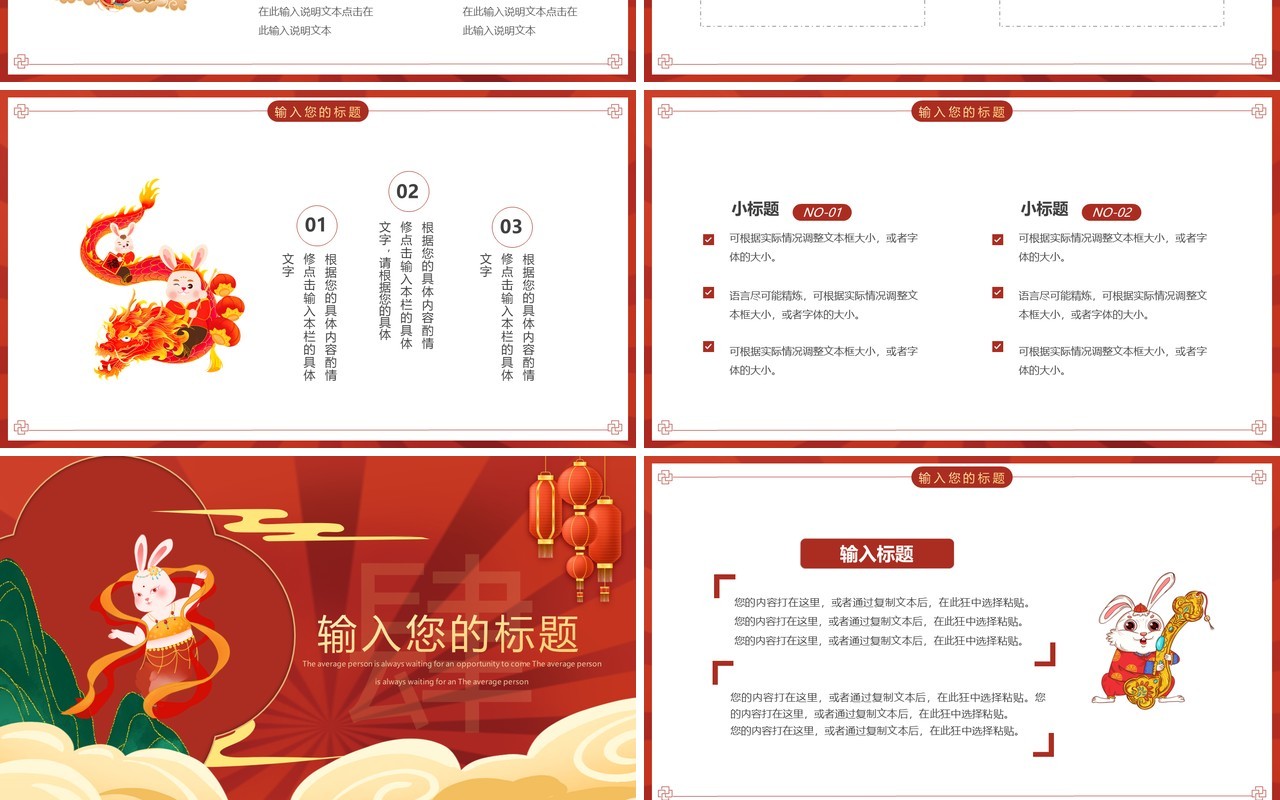 红色国潮风瑞兔呈祥兔年总结PPT通用模板