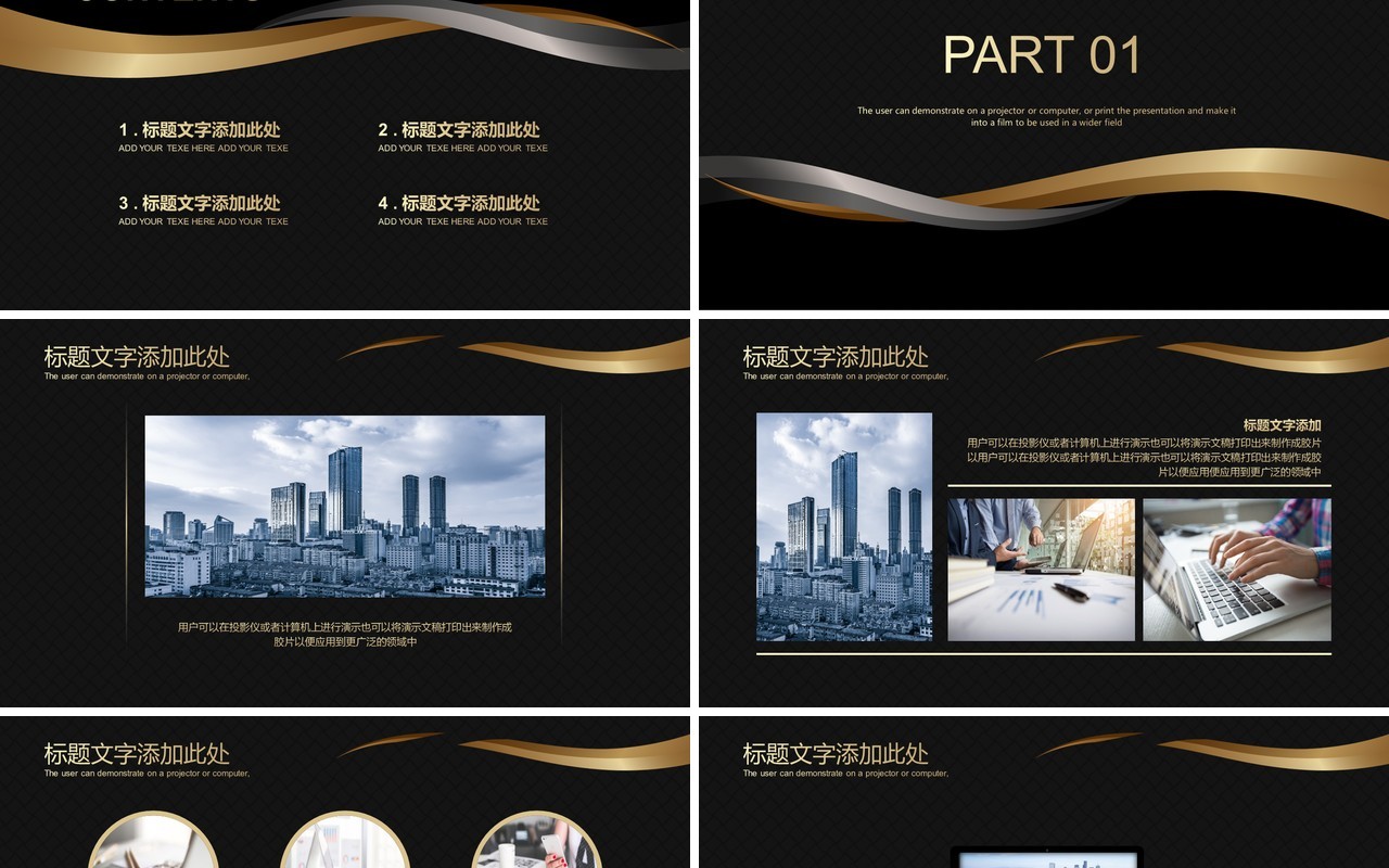 黑金色品牌推广商业计划书PPT模板