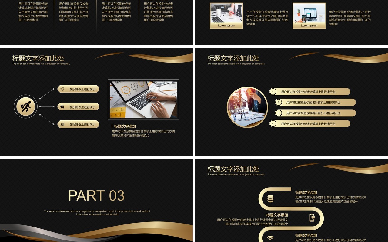 黑金色品牌推广商业计划书PPT模板