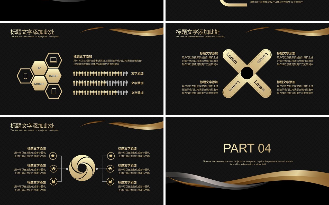 黑金色品牌推广商业计划书PPT模板
