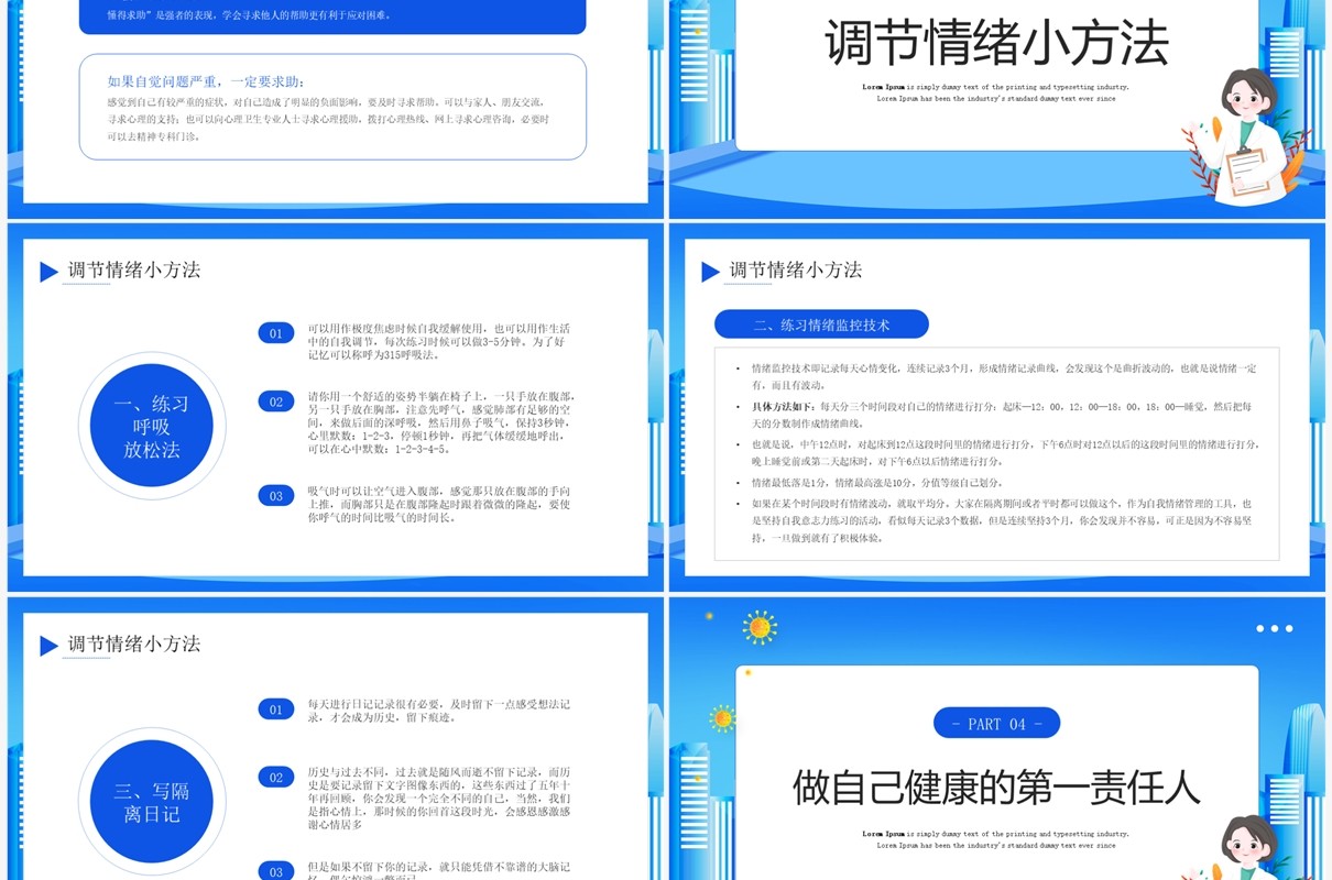 蓝色卡通风疫情防控心理疏导教育PPT模板
