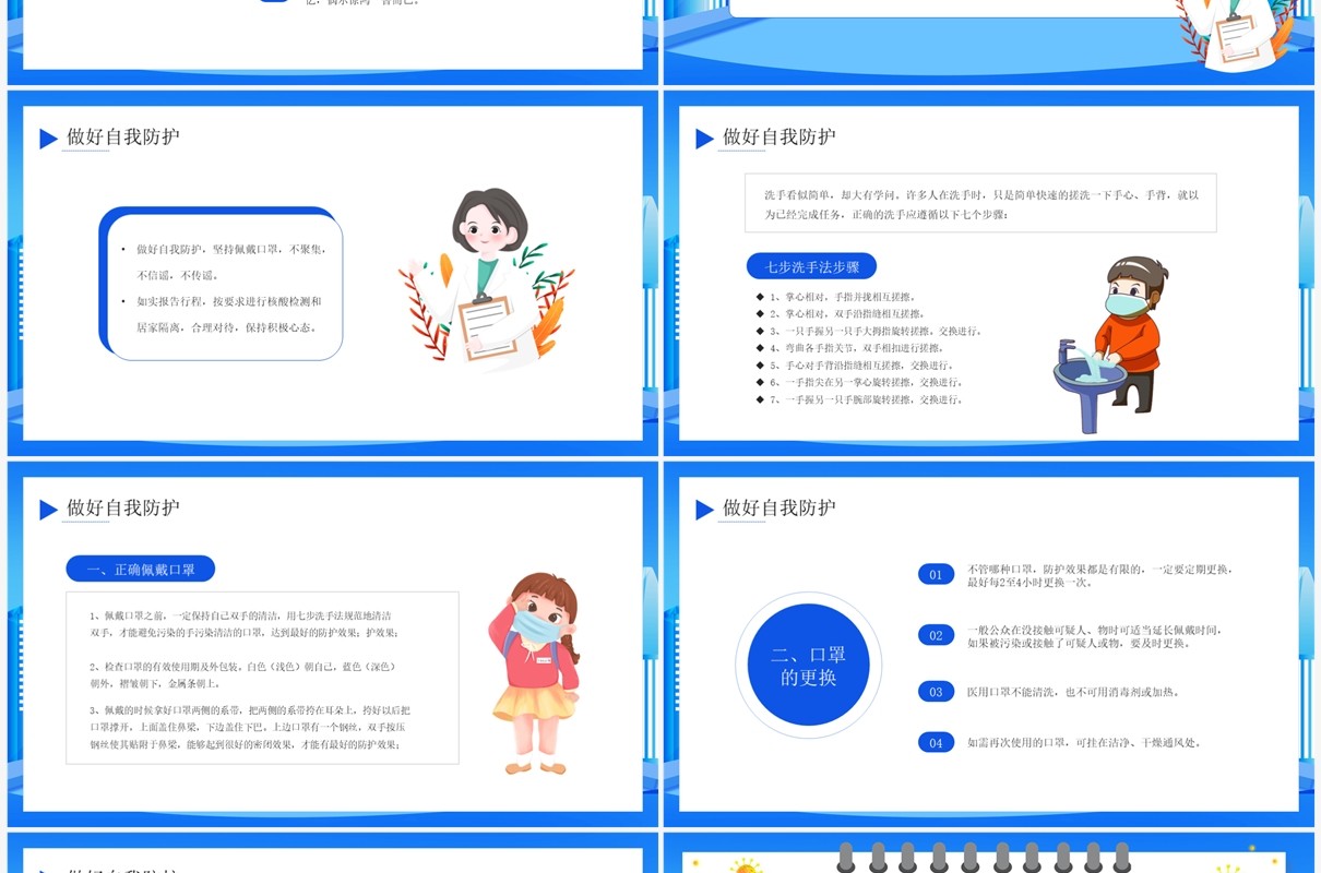 蓝色卡通风疫情防控心理疏导教育PPT模板