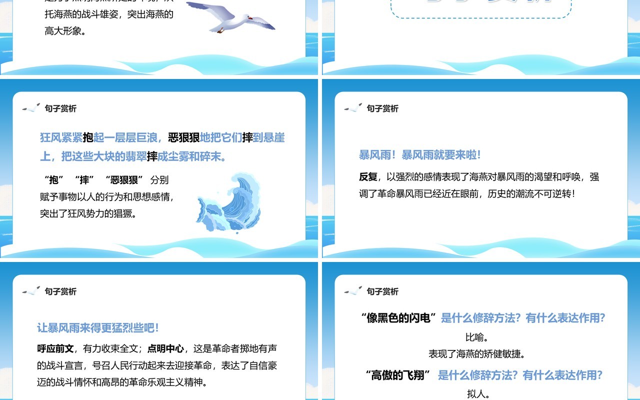 部编版九年级语文下册海燕课件PPT模板