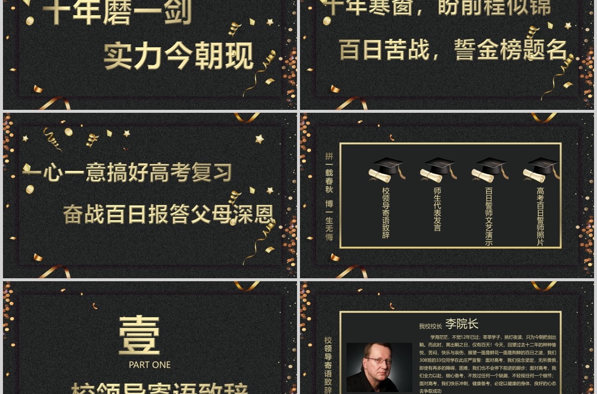 黑金色决战高考超越梦想百日誓师大会PPT模板