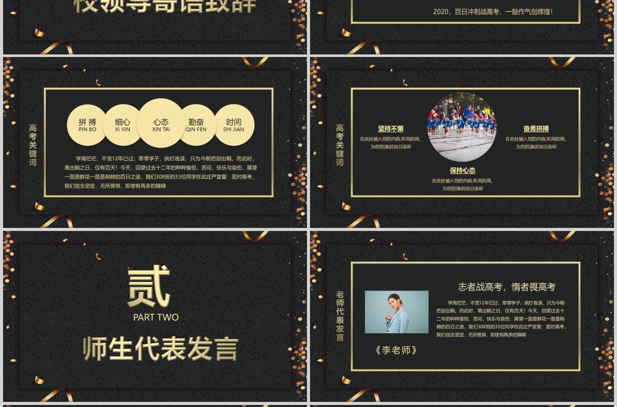 黑金色决战高考超越梦想百日誓师大会PPT模板