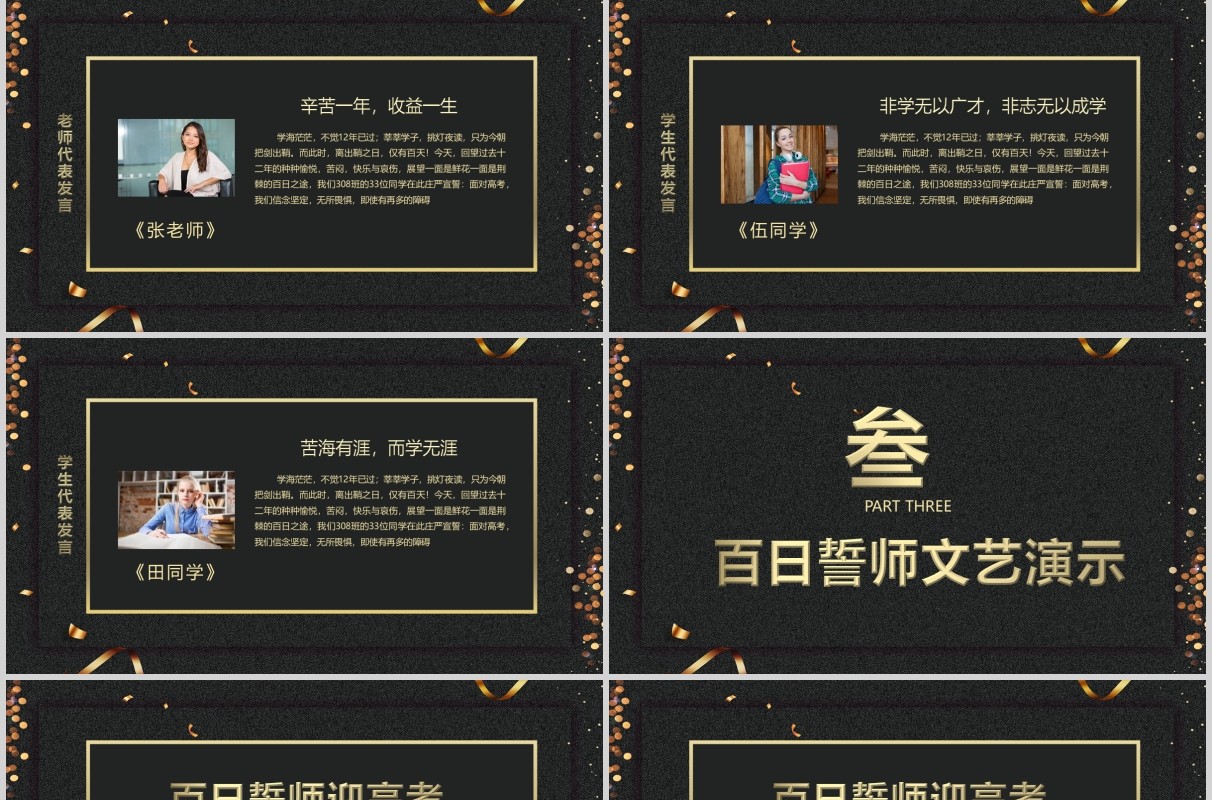 黑金色决战高考超越梦想百日誓师大会PPT模板